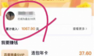 软件用户1个月通过卖网盘赚了1000多,已有人做到月入过万了