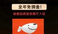 一单170元,京东强势入局外卖(附详细教程和渠道入口)